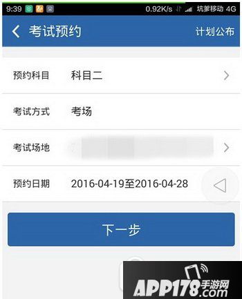 交管12123预约考试流程 交管12123考试怎么预约5
