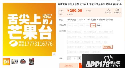 2017湖南卫视跨年晚会门票价格 湖南卫视跨年演唱会2017门票购买教程1