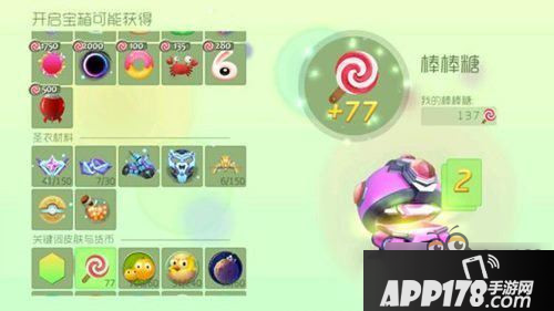 球球大作战宝箱高概率开棒棒糖的方法分享