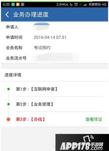 交管12123预约考试流程 交管12123考试怎么预约15