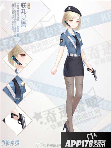 奇迹暖暖联邦女警套装