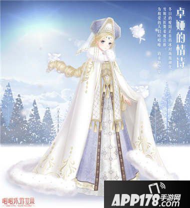 暖暖环游世界卓娅的情诗套装