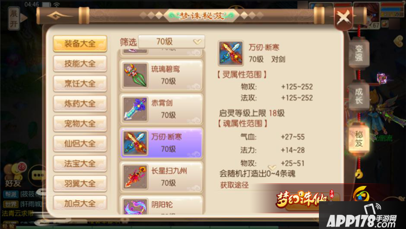 梦幻诛仙