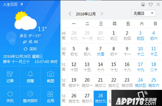 人生日历怎么抢票？人生日历抢票软件使用教程