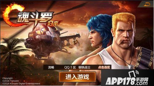 魂斗罗归来体力 