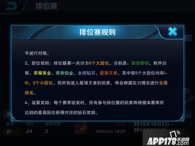 最强王者等你来战 王者荣耀排位赛快速晋级