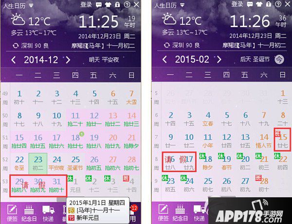 2015年元旦/春节/五一/中秋/国庆拼假攻略1