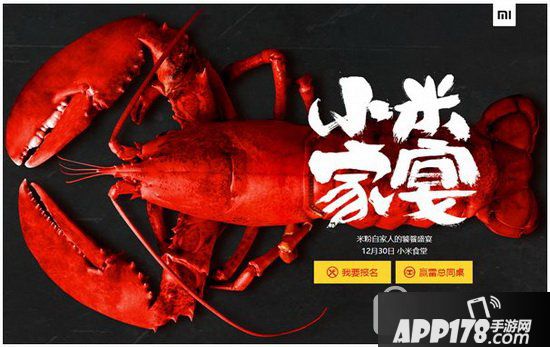 小米家宴2017怎么报名 2017小米家宴参加报名地址