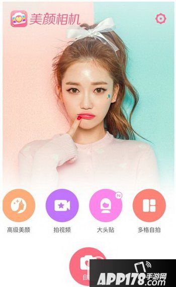 美颜相机怎么玩大眼睛 美颜相机大眼睛特效使用教程