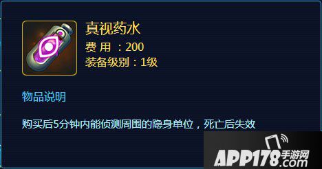 时空召唤真视药水