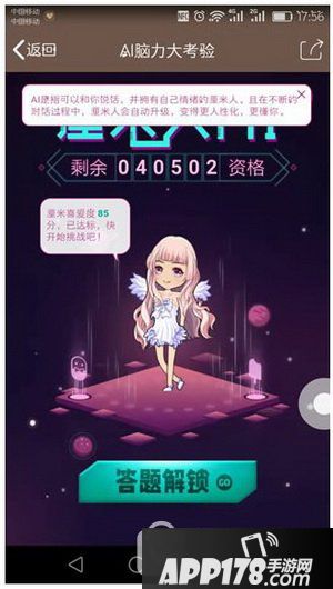 qq厘米人ai怎么开通 qq厘米人ai开通方法流程3