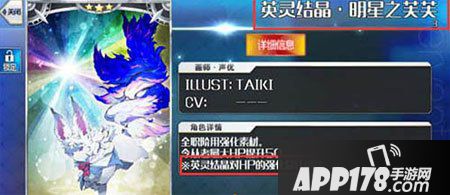 命运冠位指定英灵结晶 