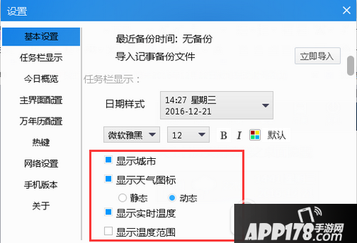 人生日历贴心桌面功能怎么打开 人生日历贴心桌面开启设置教程1