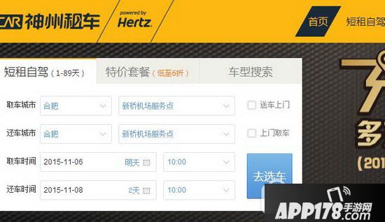 北京神州租车网价格表 北京神州租车价格多少钱
