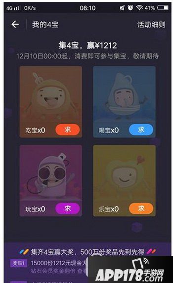 支付宝集四宝攻略 双十二支付宝集四宝怎么玩1