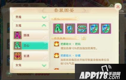 大话西游手游兰心套装