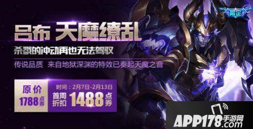 王者荣耀吕布天魔缭乱皮肤上线时间及售价一览