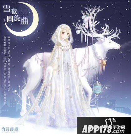 奇迹暖暖雪夜回旋曲套装顶配分析