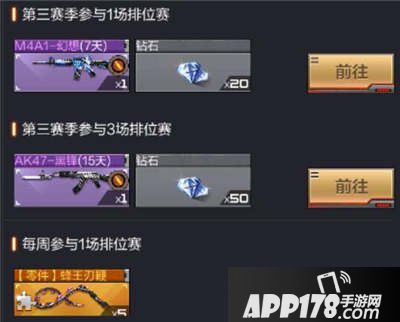 CF手游周年庆排位赛特别礼