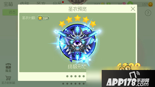 球球大作战圣衣排行榜 圣衣哪个好