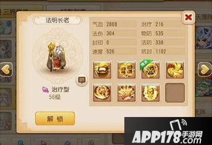 梦幻西游手游法明长老