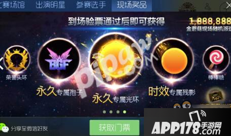 球球大作战全球总决赛专属光环怎么获得