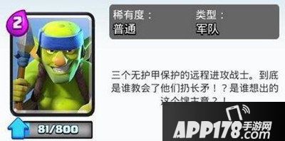 皇室战争刺刀哥布林和长矛哥布林对比解析