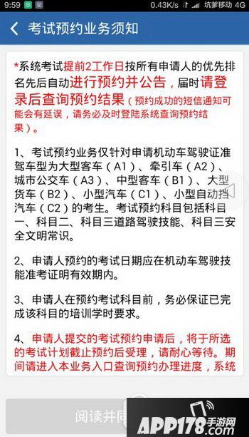 交管12123预约考试流程 交管12123考试怎么预约3