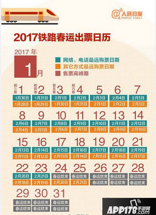 2017春运购票日历公布 2017年春运购票时间介绍2