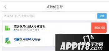 飞猪app卡券包激活方法流程 飞猪app卡劵包怎么激活1