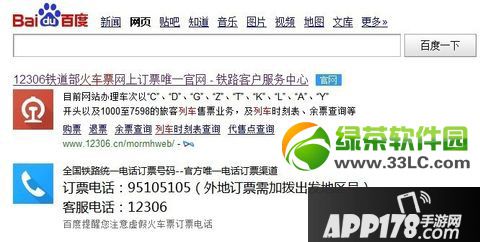 2014年春运火车票抢购攻略：2014春运预订火车票技巧1