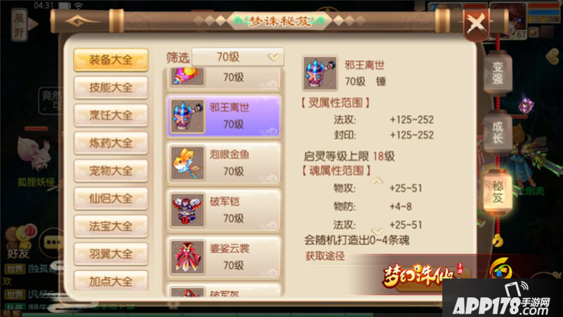 梦幻诛仙手游