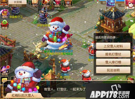 梦幻西游手游2016圣诞节活动