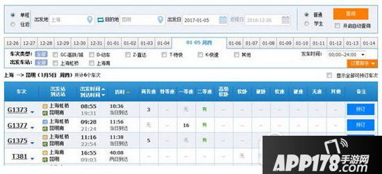 沪昆高铁票价多少钱 沪昆高铁票价查询方法1