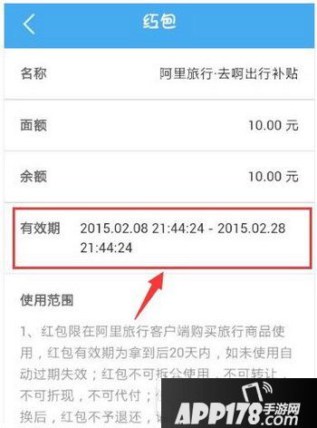 飞猪旅行app我的红包优惠券激活教程 飞猪旅行我的红包优惠券怎么激活3
