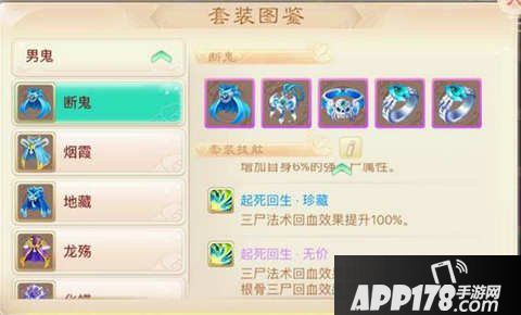 大话西游手游断鬼套装优缺点分析