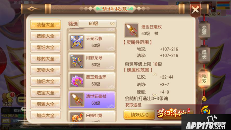 梦幻诛仙