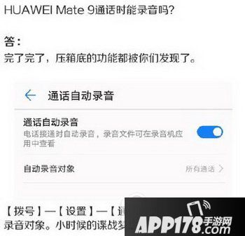 华为mate9通话自动录音教程 华为mate9通话时能录音吗