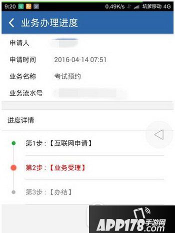 交管12123预约考试流程 交管12123考试怎么预约13