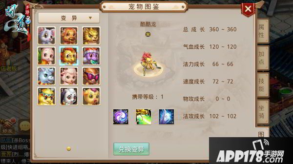 宝宝的又一次强力提升 《问道》手游宠物幻化开启