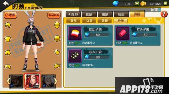 街篮pg时装属性