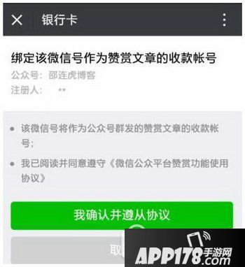 微信公众号打赏功能如何申请开通 微信公众号打赏功能开启条件3