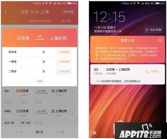 小米刷票神器怎么用 小米刷票神器使用图文教程6
