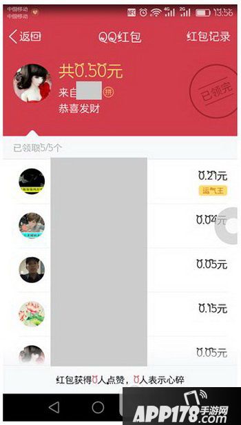 手机qq空间红包怎么抢  手机qq空间抢红包方法流程3