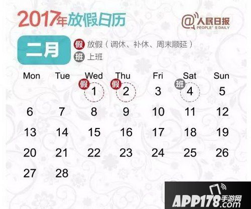2017节假日放假安排时间表 2017年法定节假日时间安排表图1
