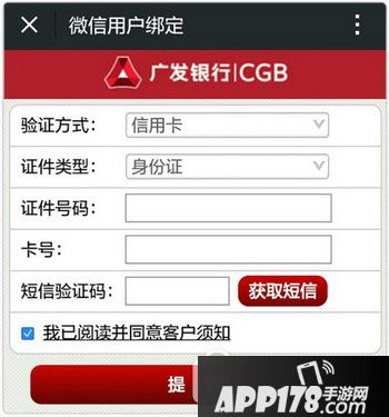 广发信用卡怎么绑定微信号 广发银行信用卡微信号绑定方法流程4