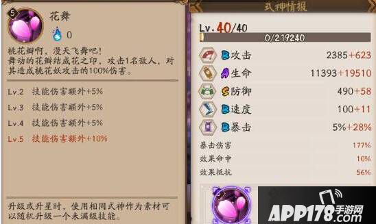 阴阳师桃花妖暴击治疗技能玩法