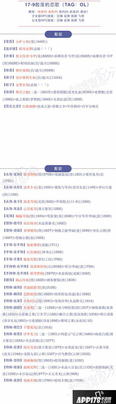奇迹暖暖17-9散落的恋歌高分搭配