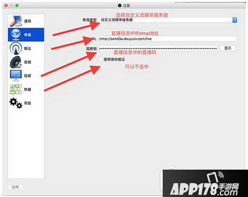 mac obs直播设置教程 mac版obs直播软件怎么设置2