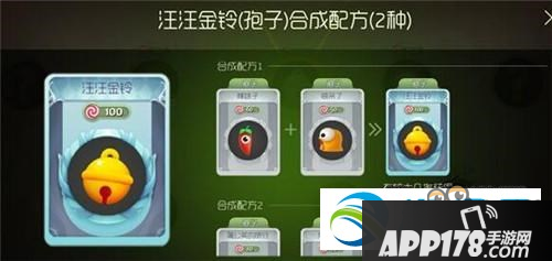 球球大作战汪汪金铃皮肤两种合成方式介绍